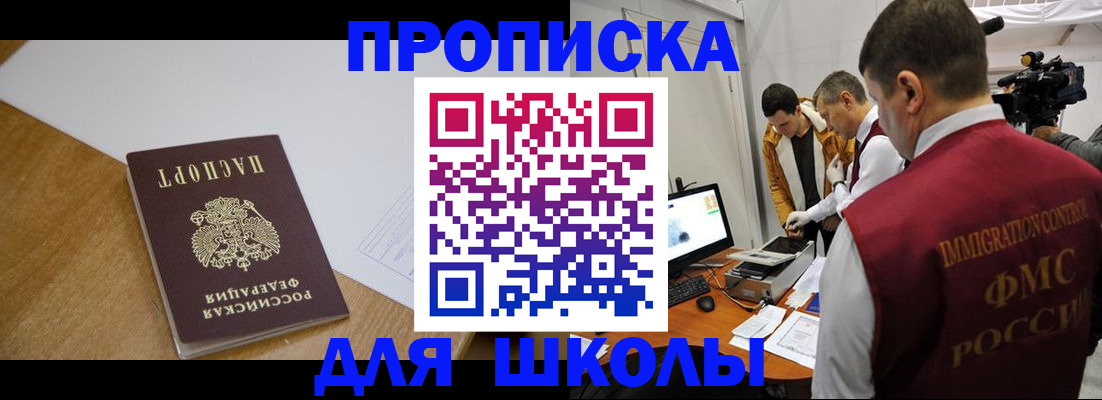 регистрация для школы в Коломне